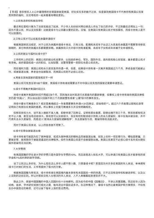 美国绿卡和公民有什么区别？