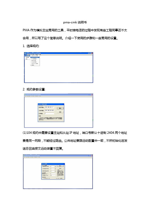 pma-cmk说明书