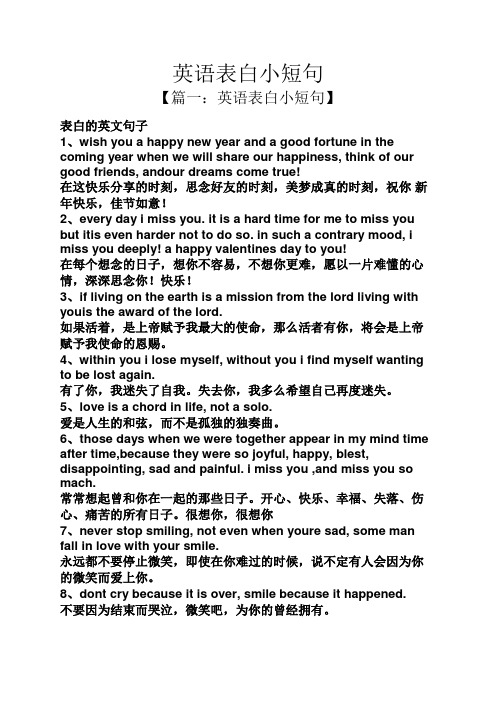 英语表白小短句