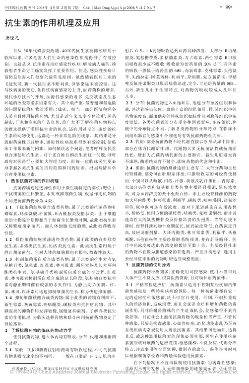 抗生素的作用机理及应用_唐经凡