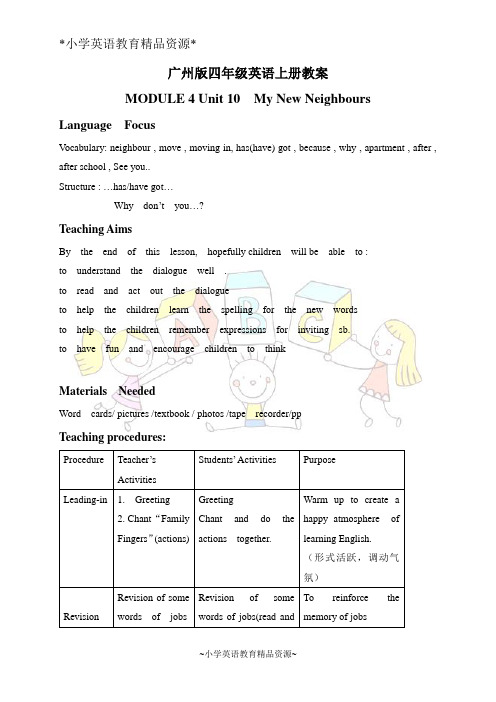 广州版四年级上册英语教案 Module4 Unit10