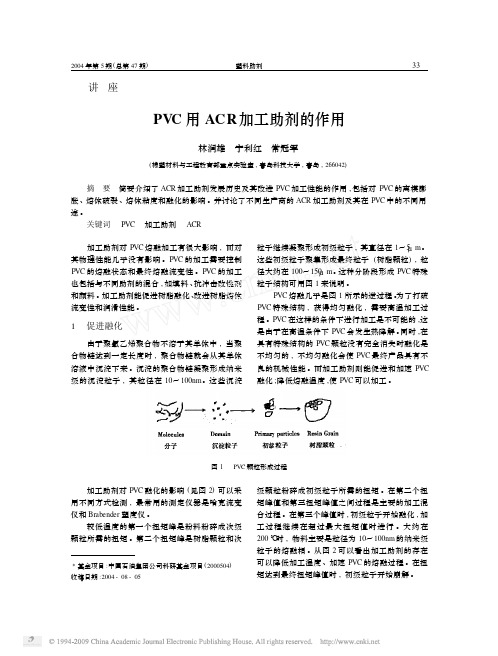 PVC用ACR加工助剂的作用