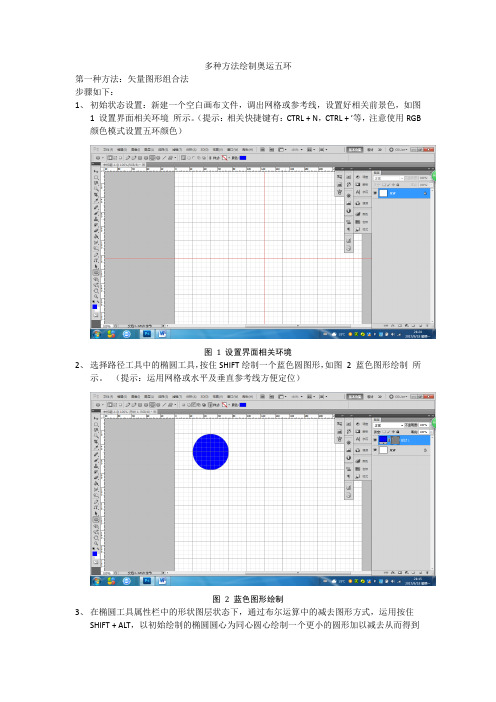 PS多种方法绘制奥运五环