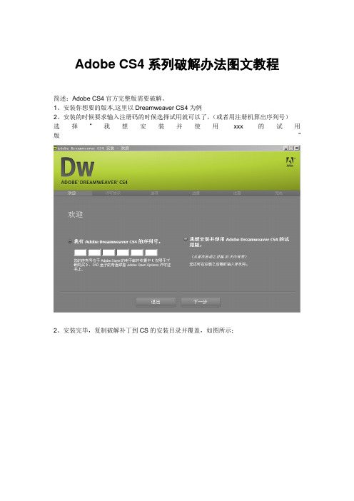CS4系列安装办法教程