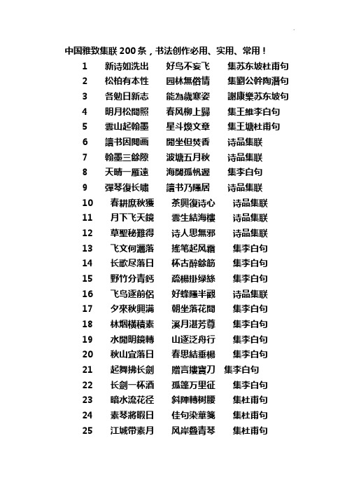 中国雅致对联200首