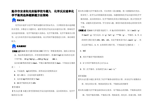 高考化学备考 中生百日捷进提升 化学反速率化学平衡类选择题解题方法和策略试题