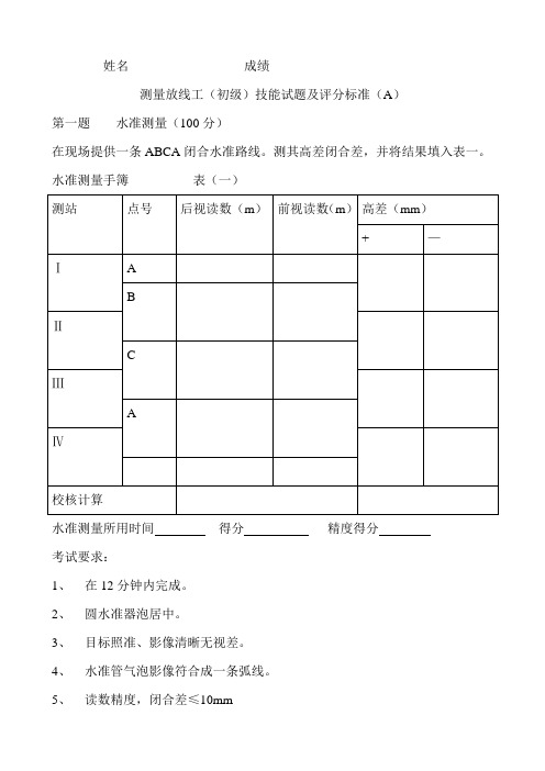 测量放线工操作题