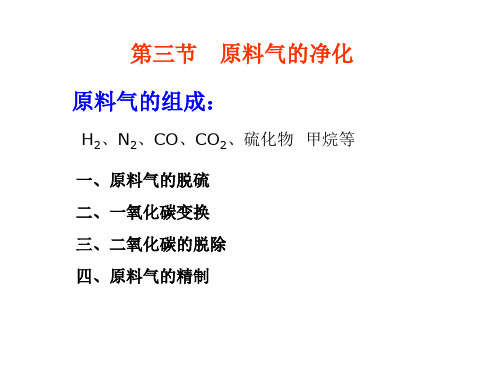 原料气的净化