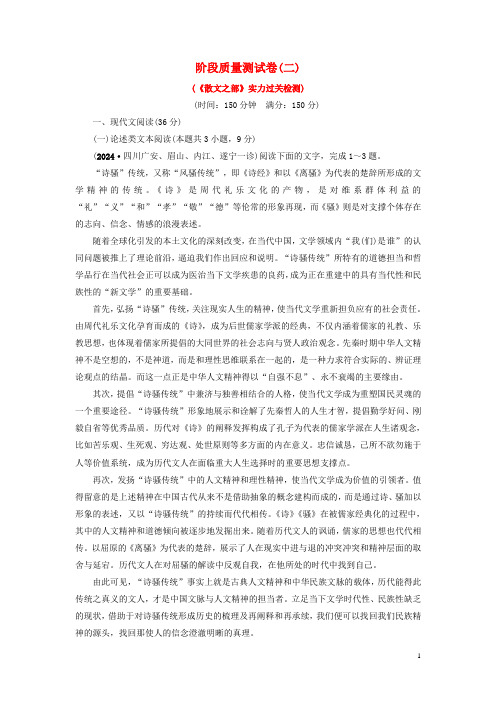 2024_2025学年高中语文阶段质量测试卷2新人教版选修中国古代诗歌散文欣赏