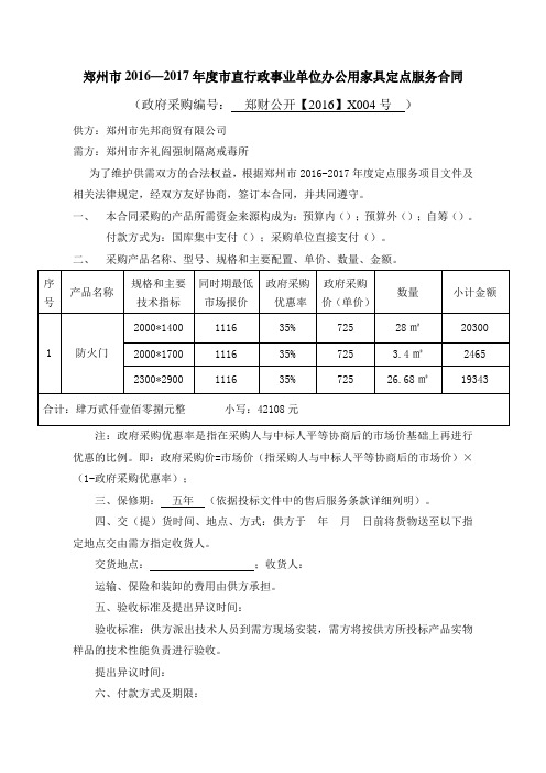 郑州市2016—2017年度市直行政事业单位办公用家具定点服