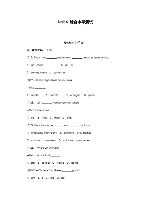 最新版2019-2020年人教版七年级英语上册Unit6单元综合水平测试及答案-精编试题