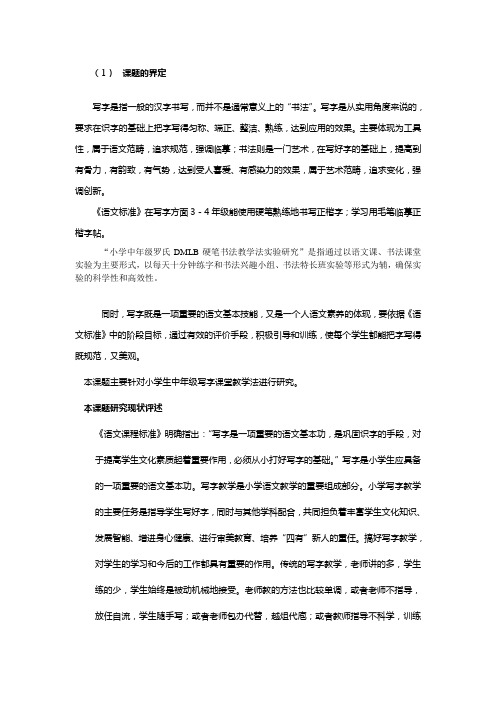 课题的界定