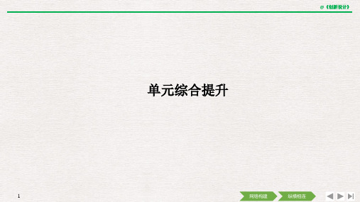 第一单元 公民的政治生活