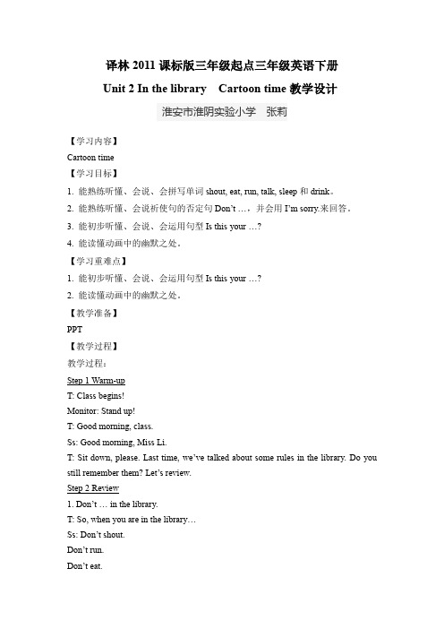 译林版小学英语3下 Unit2教案