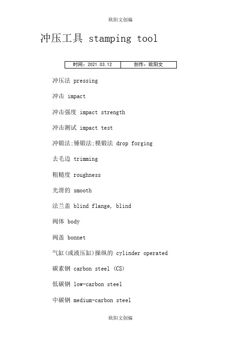 五金行业英文术语大全之欧阳文创编