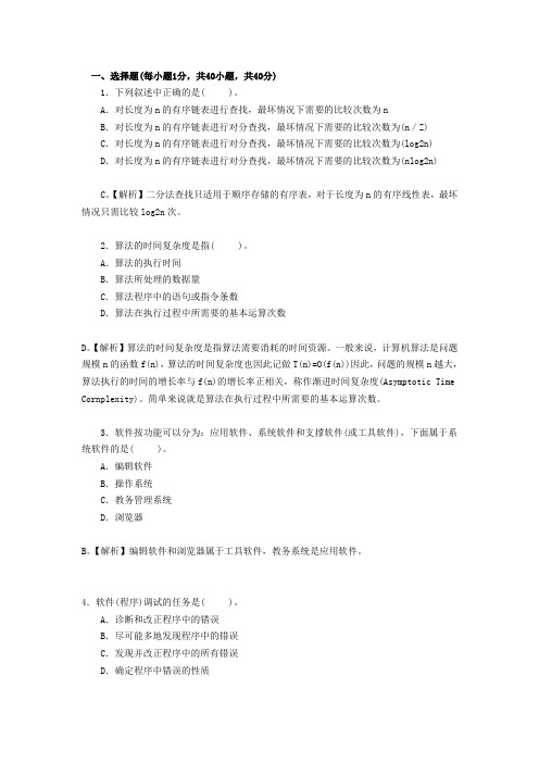 全国计算机等级考试二级Java语言程序设计试题及答案(二)