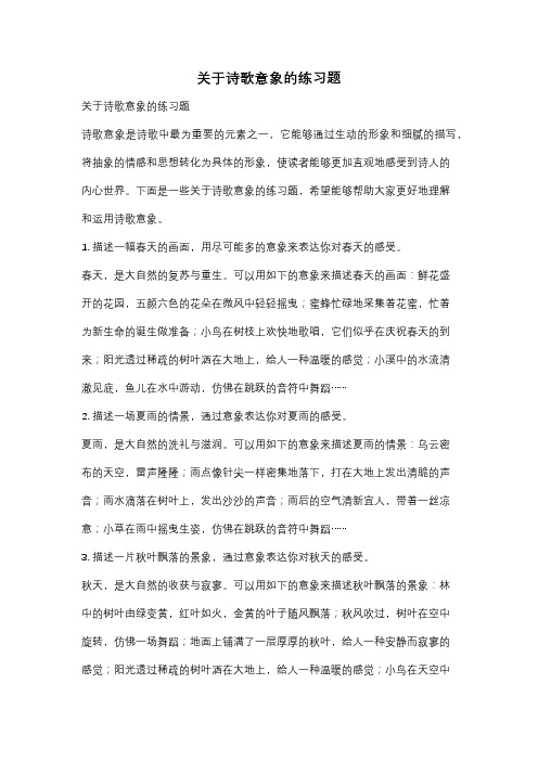 关于诗歌意象的练习题