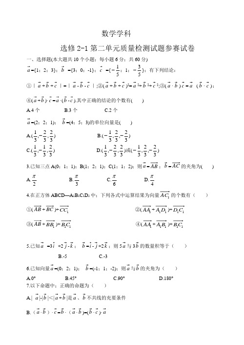 高二数学数学选修2-1第二单元测试题及答案