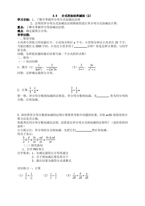 3.5   分式的加法和减法(2)