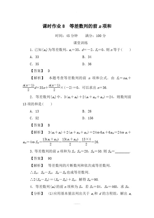 等差数列的前n项和练习-含答案