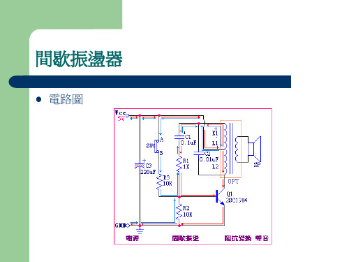 间歇振荡器