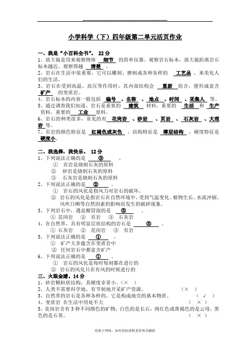 最新小学科学(下)四年级第二单元活页作业 (1)