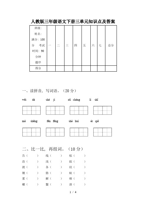 人教版三年级语文下册三单元知识点及答案