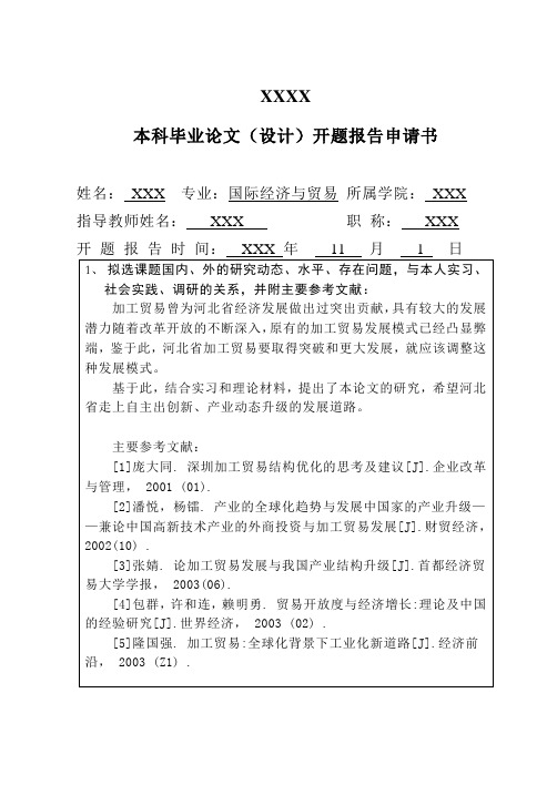 5开题报告申请书正反面