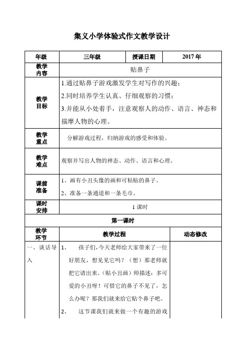 集义小学体验式作文教学设计模板