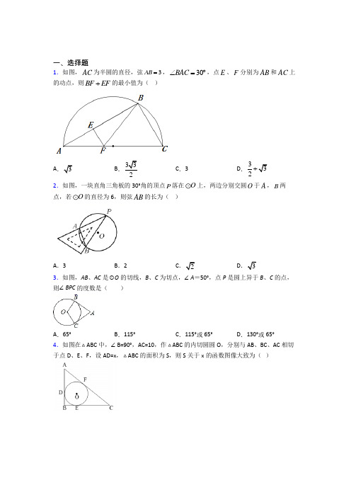 成都西南交通大学附属中学九年级数学上册第四单元《圆》检测(包含答案解析)