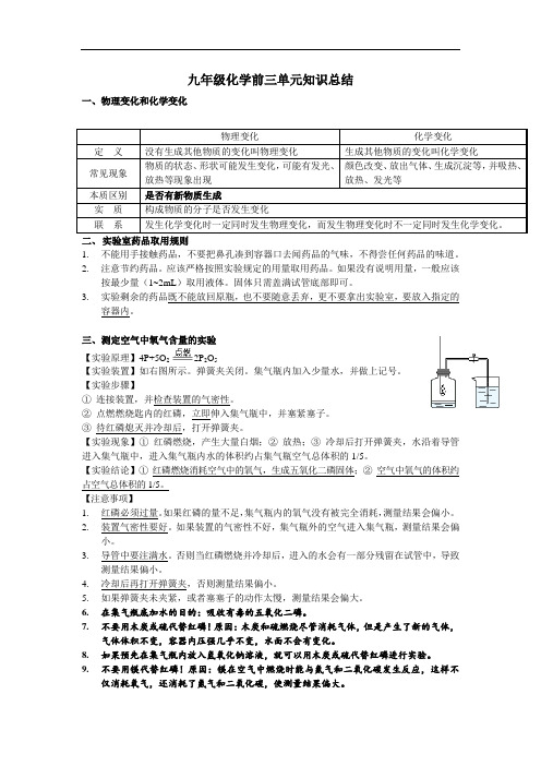 人教版九年级化学上册前三单元知识总结复习提纲