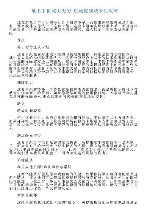 难上手但威力无穷疾跑控制贼卡组攻略