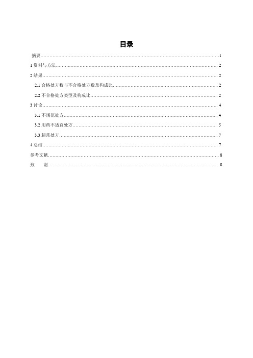 门诊处方不合理用药分析