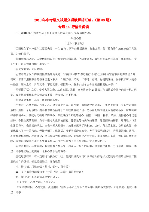 2018年中考语文试题分项版解析汇编：(第03期)专题15 抒情性阅读(含解析)