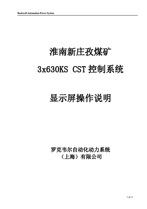 CST显示屏使用操作手册