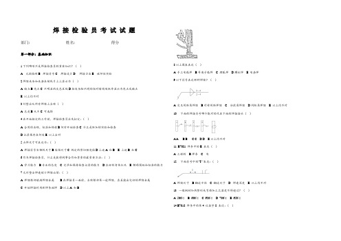2023年焊接检验员考试试题