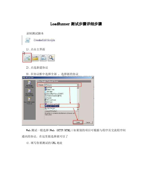 LoadRunner测试步骤详细步骤