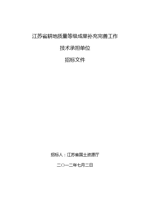 江苏耕地质量等级成果补充完善工作