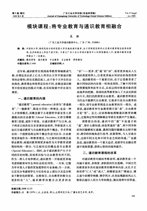 模块课程：将专业教育与通识教育相融合