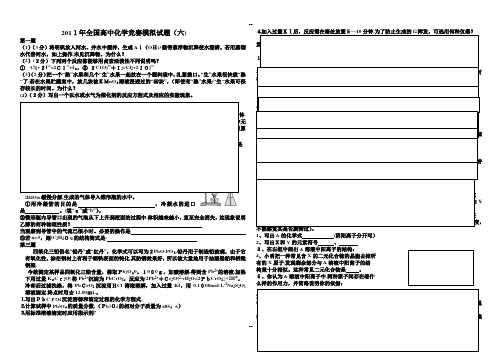 全国高中化学竞赛模拟试题(六)