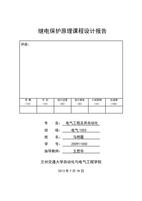 继电保护