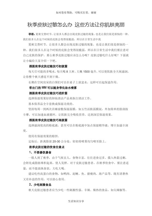 秋季皮肤过敏怎么办 这些方法让你肌肤亮丽