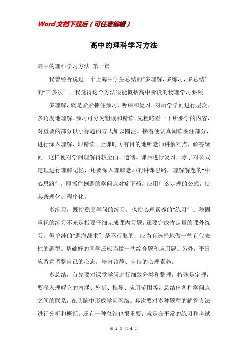 高中的理科学习方法