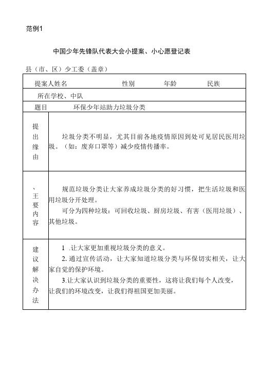 少代会提案、小心愿范例3篇