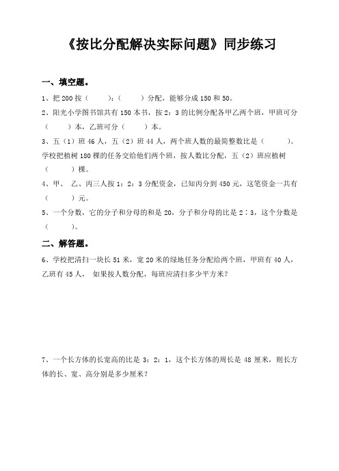 苏教版小学数学六年级上册《按比分配解决实际问题》同步练习