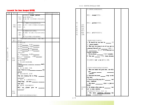 年冀教八年级英语下册Unit 3 Lesson 16 The Pear Escaped导学案