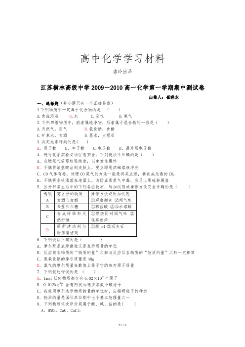 苏教版高中化学必修一高一化学第一学期期中测试卷.doc