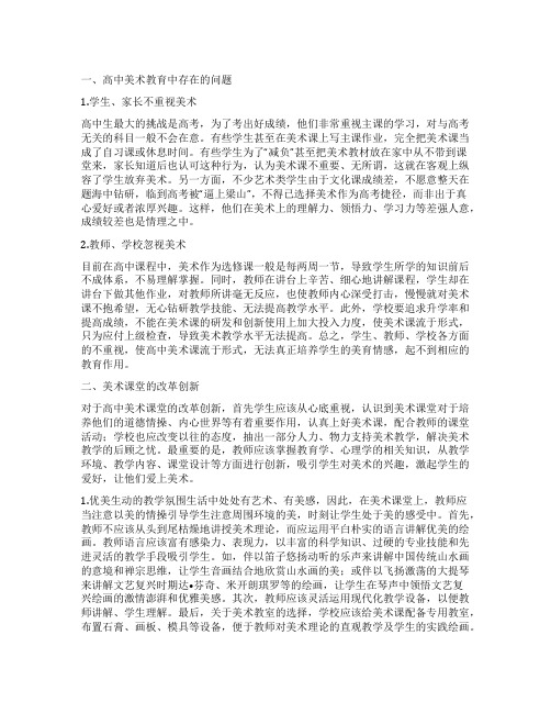 中学美术教育的研讨