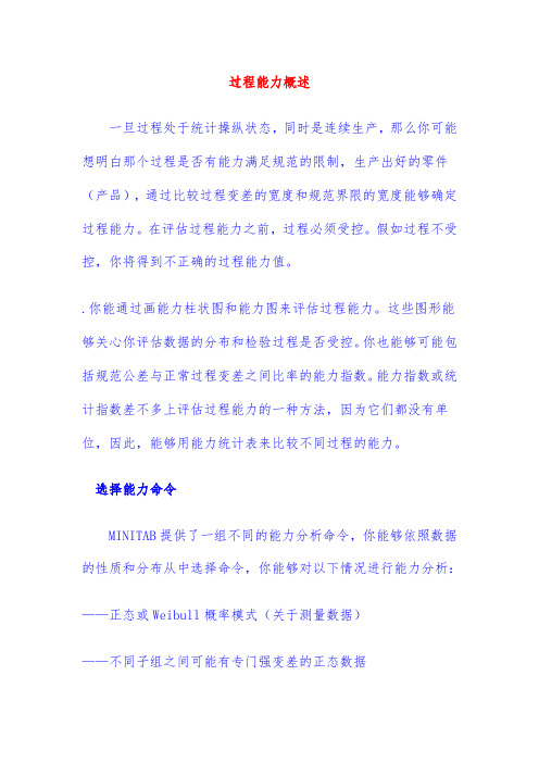 MINITAB能力分析命令说明