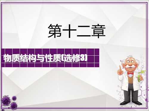 高2021届高2018级高三化学一轮复习专项训练学案课件第十二章课时1原子结构与性质